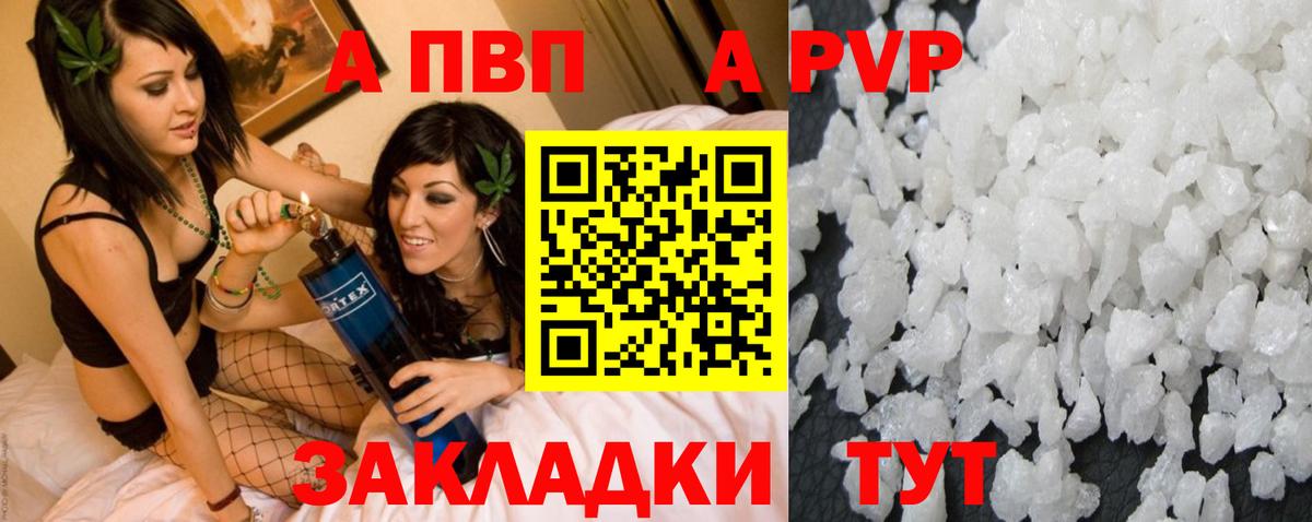 Alpha PVP Соль  Вход с VPN  A PVP  Лесозаводск 