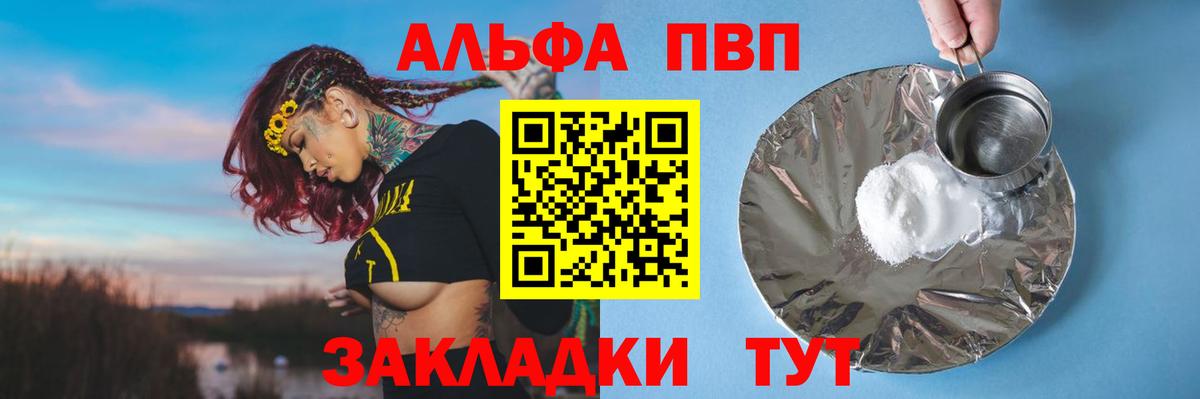 A-PVP крисы CK Лесозаводск