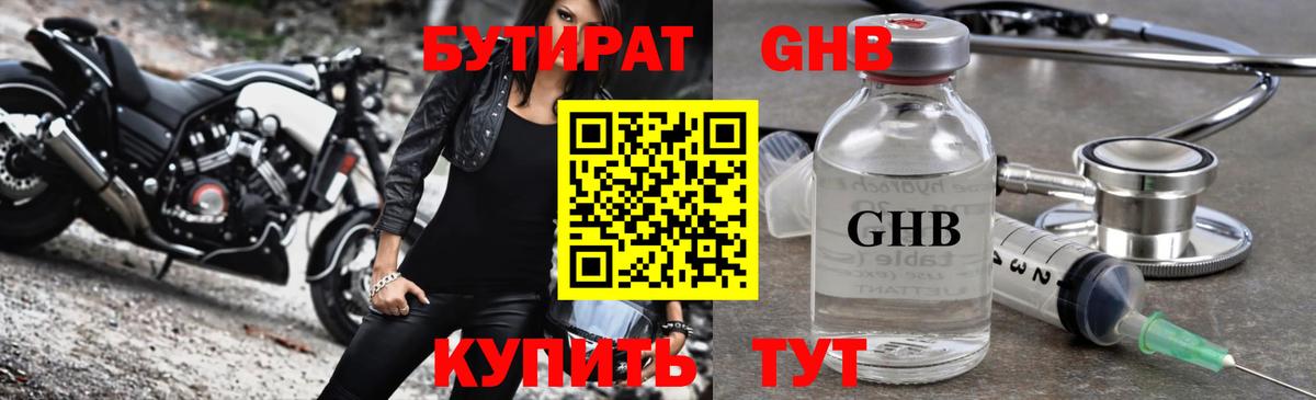 Бутират оксибутират  БУТИРАТ  Лесозаводск  Вход с VPN 