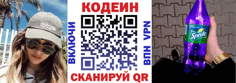 Кодеиновый сироп Lean напиток Lean (лин) Лесозаводск