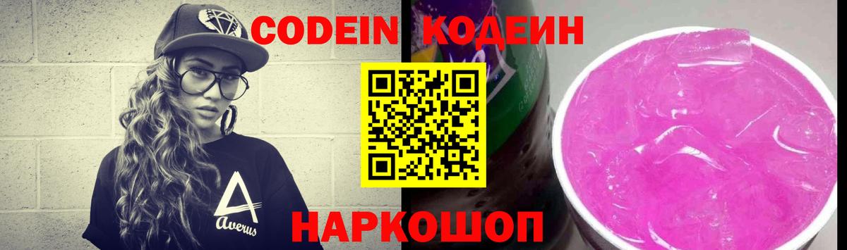 Codein напиток Lean (лин)  Codein напиток Lean (лин)  Лесозаводск  Вход с VPN 