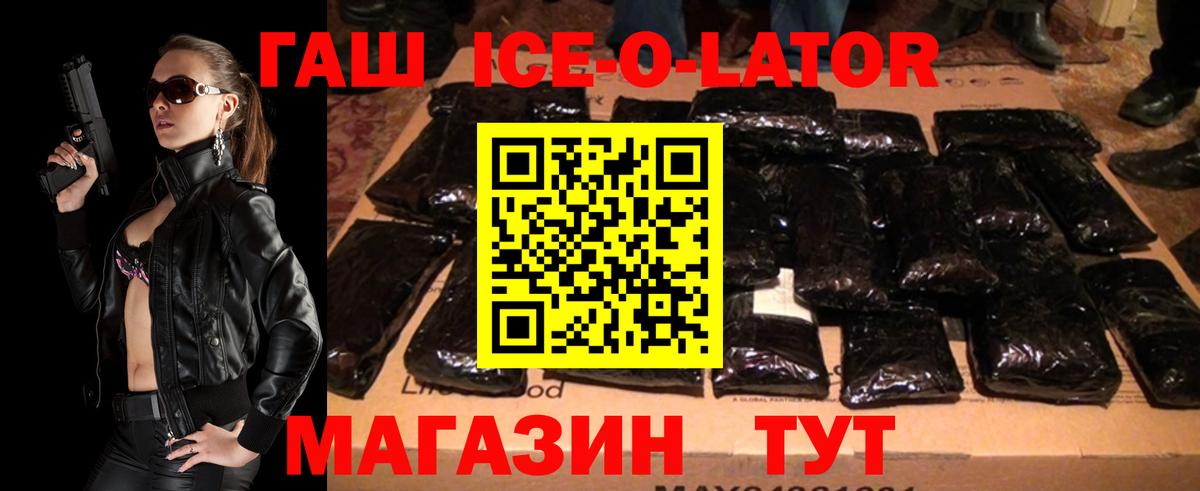 ГАШ ice o lator  ГАШ гарик  Лесозаводск  ГАШИШ  Вход с VPN 