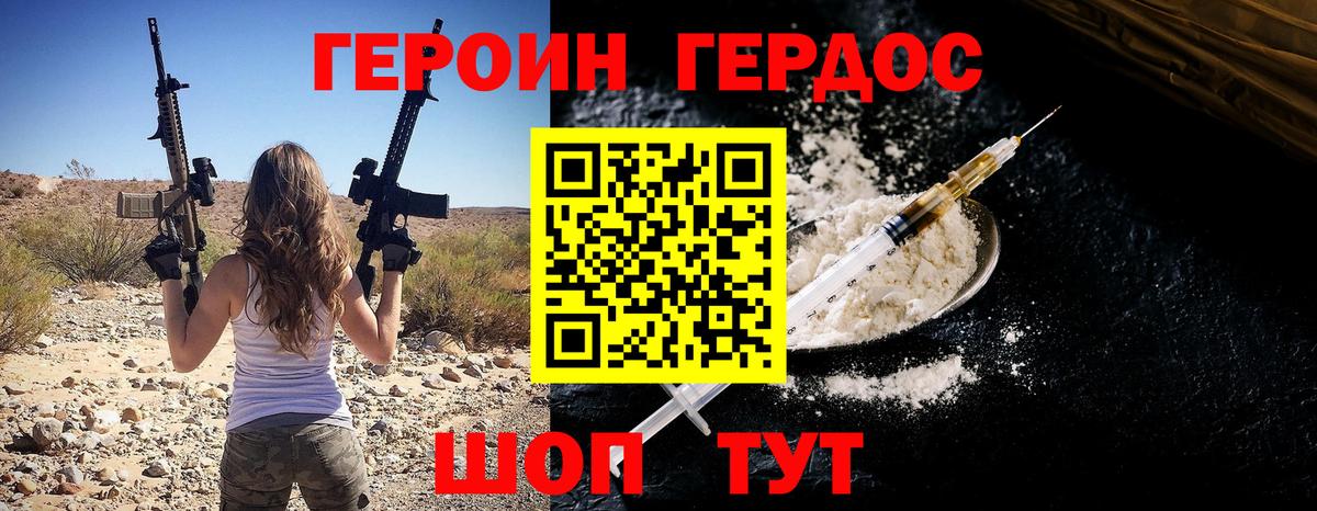 Героин VHQ Лесозаводск