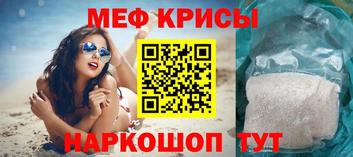 Меф мяу мяу мука Лесозаводск