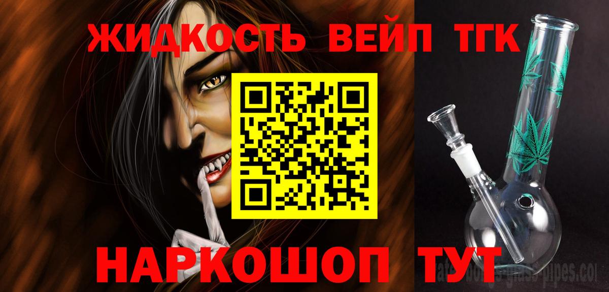 ТГК жижа  Дистиллят ТГК вейп  Лесозаводск  Вход с VPN 